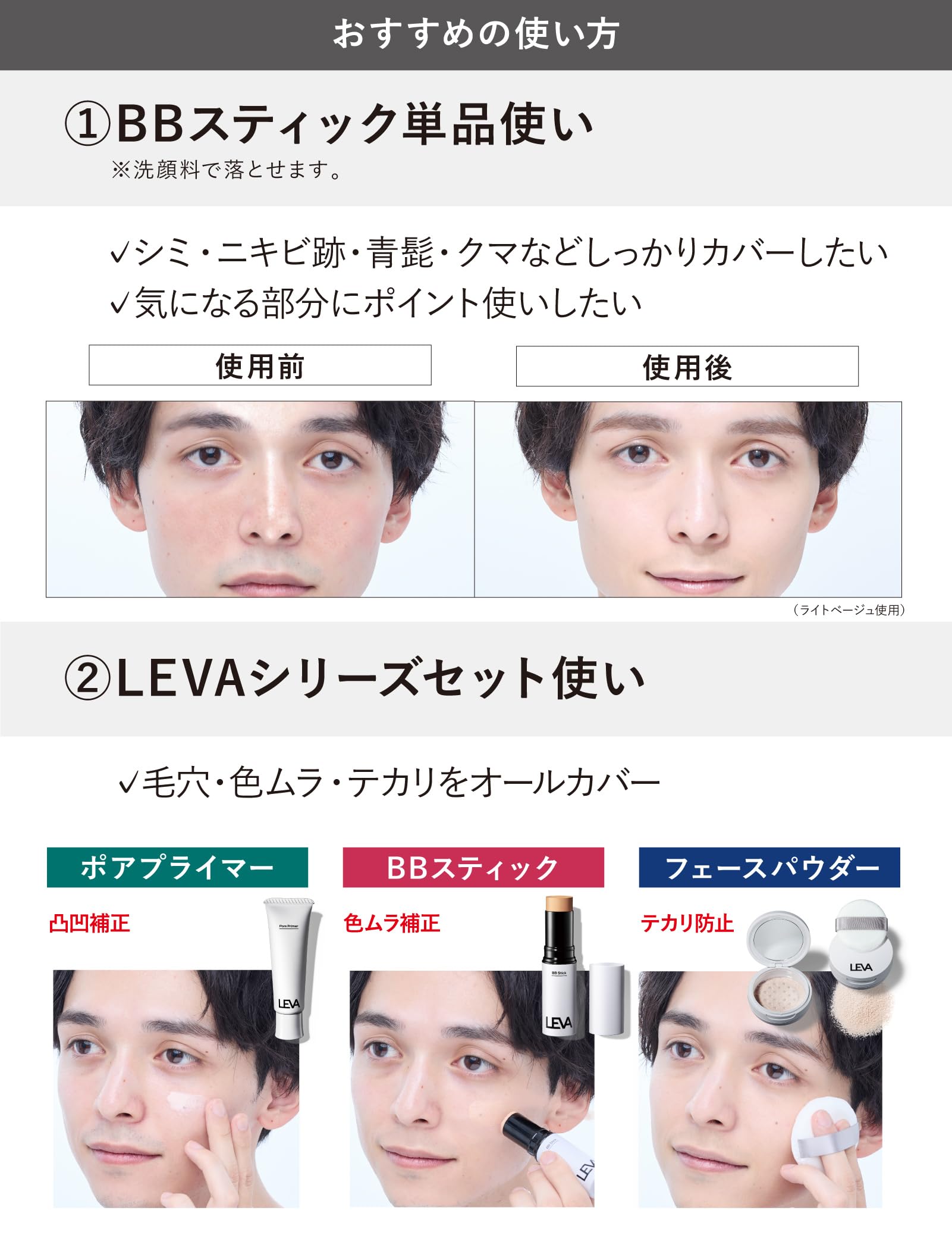 : LEVA(レヴァ) BBスティック ライトベージュ簡単 悩み