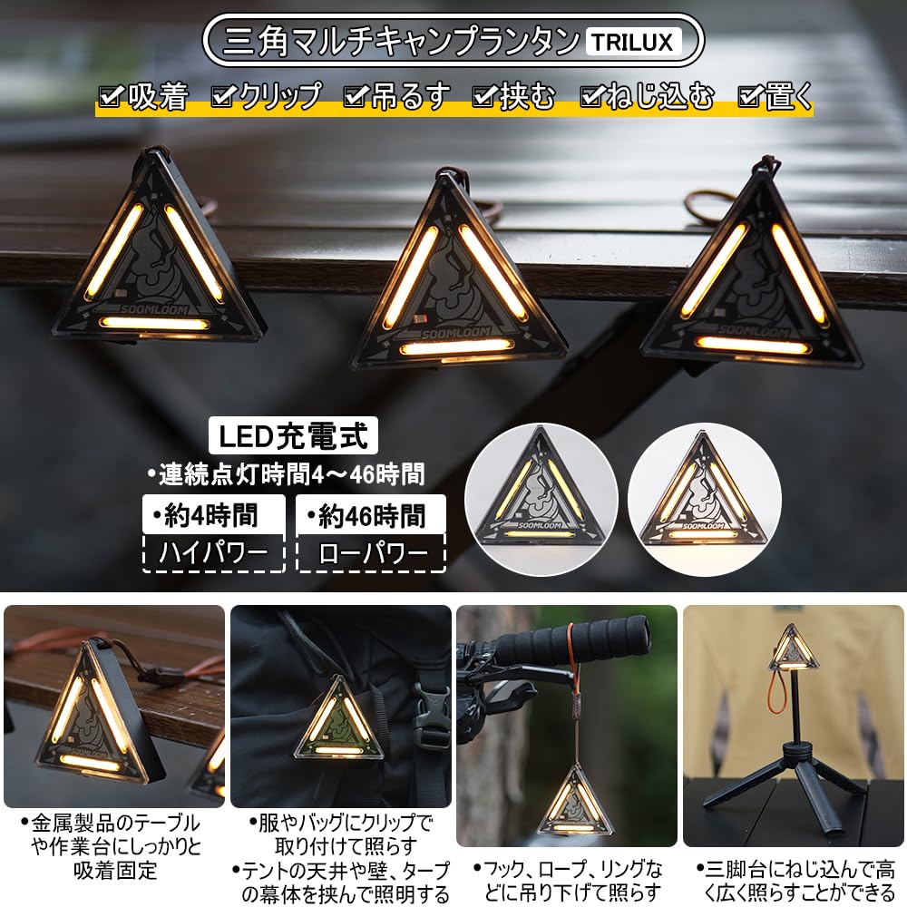 Amazon.co.jp: Soomloom三角マルチキャンプランタンTRILUX夜間走行磁気
