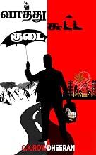 VAATHTHU SUTTA KUDAI (Tamil Edition)