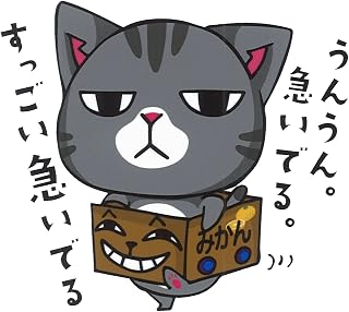 まめまめ工房 秘密基地 まめ猫 ステッカー うんうん急いでる すっごい急いでる MMC-9