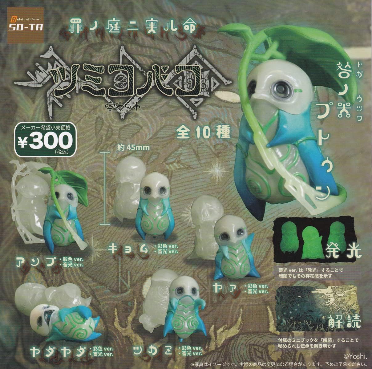ツミコバコ [全10種セット(フルコンプ)] ガチャガチャ カプセルトイ