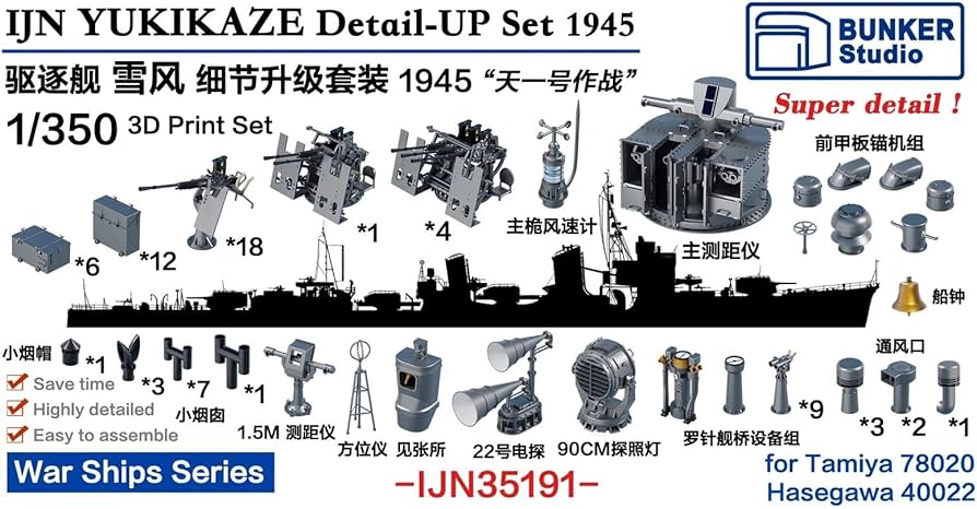 Amazon | バンカースタジオ(Bunker Studio) 1/350 日本海軍 雪風 1945