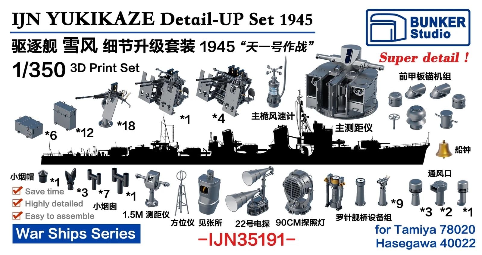 Amazon | バンカースタジオ(Bunker Studio) 1/350 日本海軍 雪風 1945