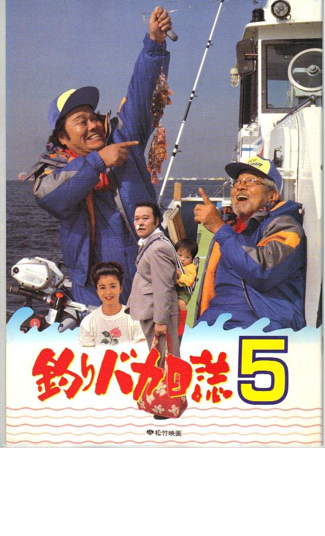 ★映画宣伝用/ポジフィルム/釣りバカ日誌/7枚/西田敏行/三國連太郎/浅田美代子 ☆映画宣伝用/ポジフィルム/釣りバカ日誌/7枚/西田敏行/三國