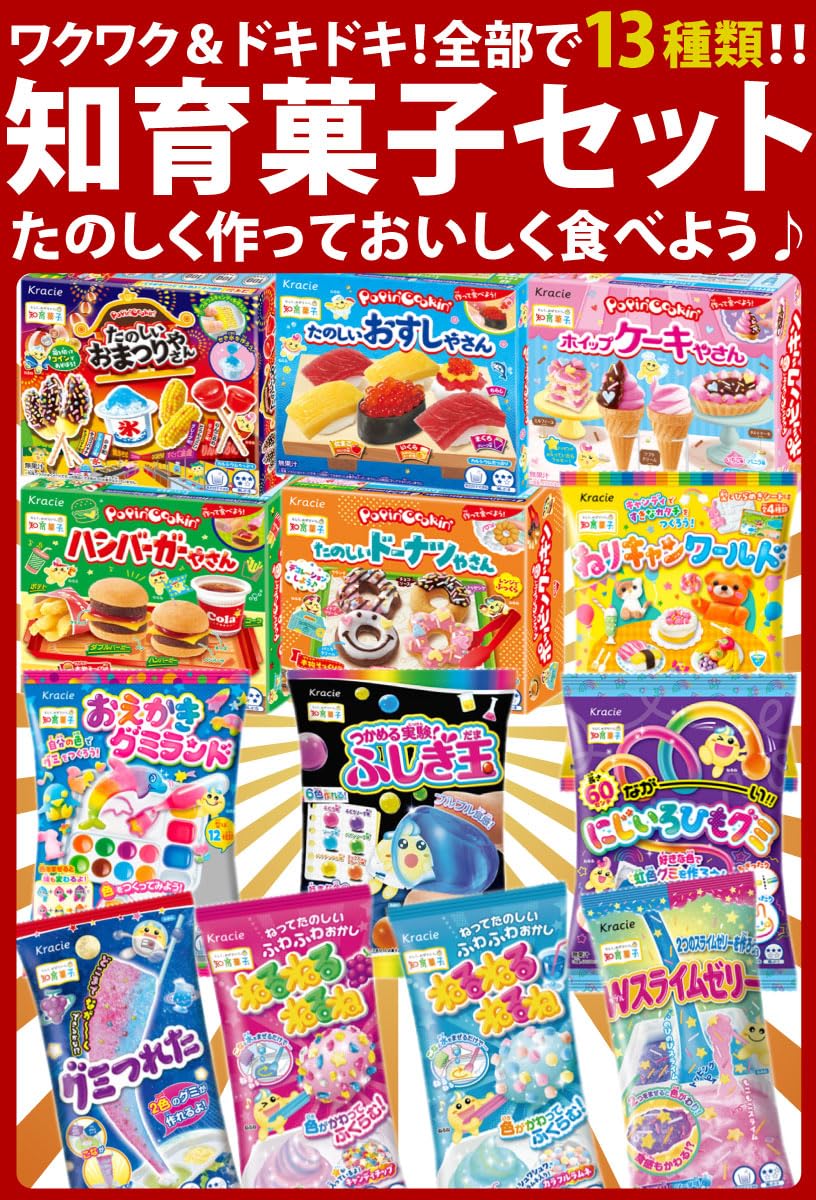 Amazon.co.jp: クラシエ 知育菓子 詰め合わせ (13種類セット) : 食品
