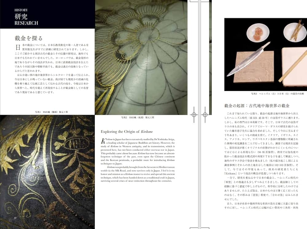 Amazon.co.jp: 金絲七彩 並木秀俊截金作品集 THE GOLD THREAD