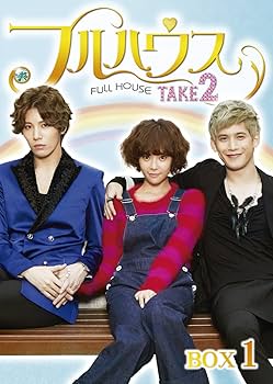 Amazon.co.jp: フルハウスTAKE2 DVD-BOX1 : ファン・ジョンウム, ノ