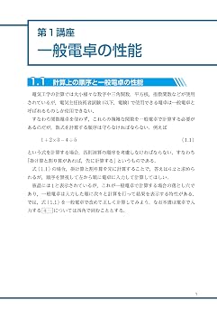 Takuma先生の電験電卓講座 -電験3種編-