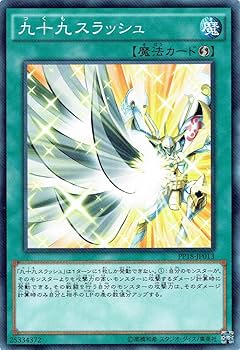 Amazon.co.jp: 遊戯王 ARC-V 九十九スラッシュ （ノーマル