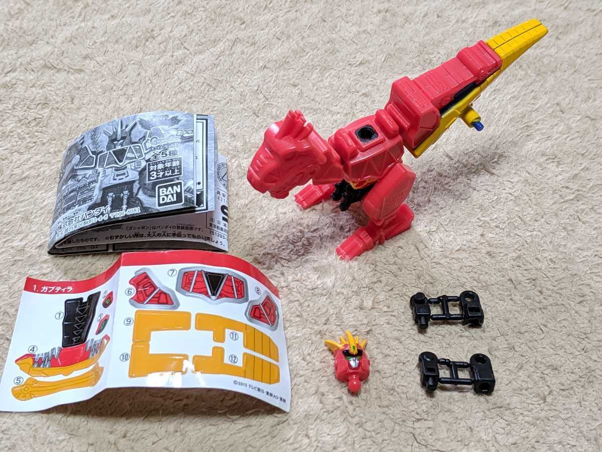 Amazon.co.jp: 真可動合体獣電竜 ガブティラ シール ミニブック付き