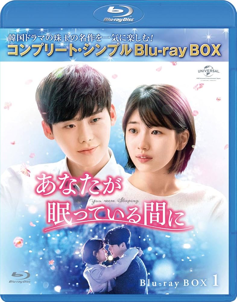 あなたが眠っている間に Blu-ray BOX１＆２ Amazon.co.jp: あなたが眠っている間に Blu-ray SET1(約120分
