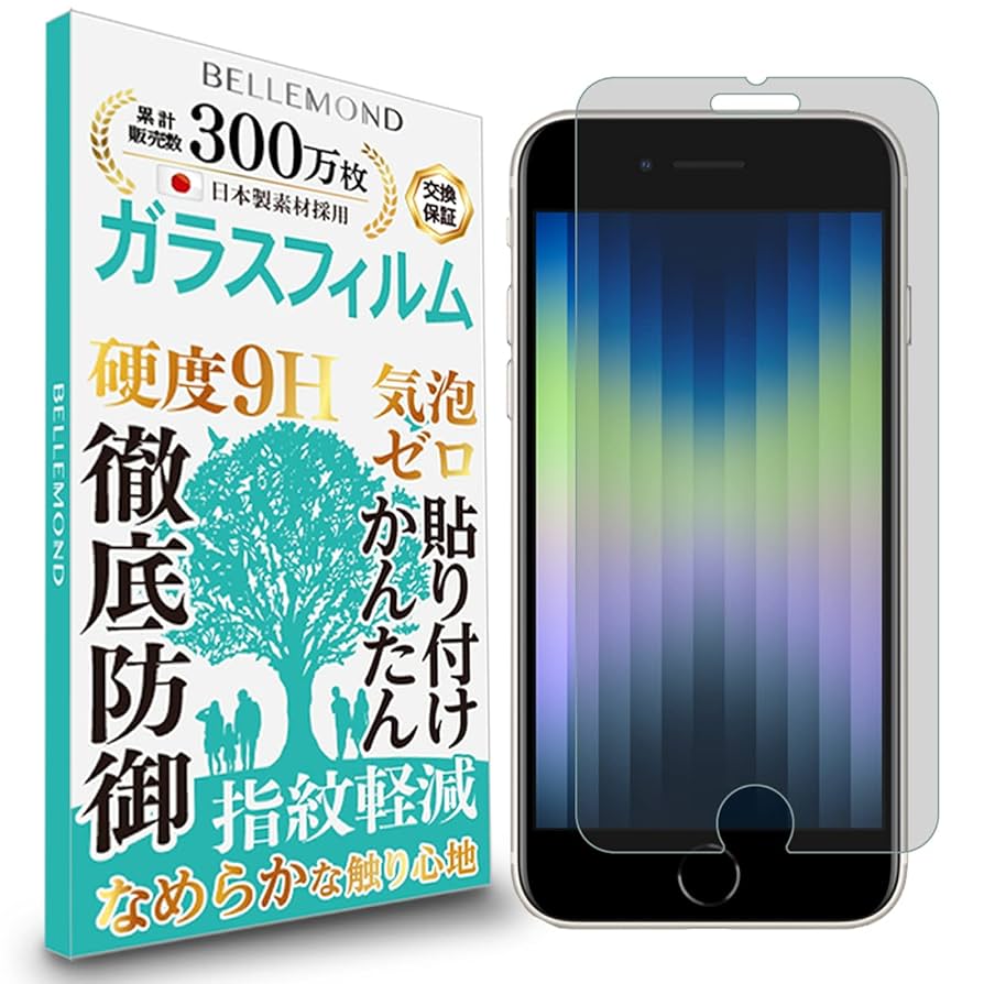 iPhone SE第3世代 128GB　ガラスフィルム1枚付き Amazon.co.jp: 【2枚セット】 iPhone SE 第3世代 (2022) 専用の