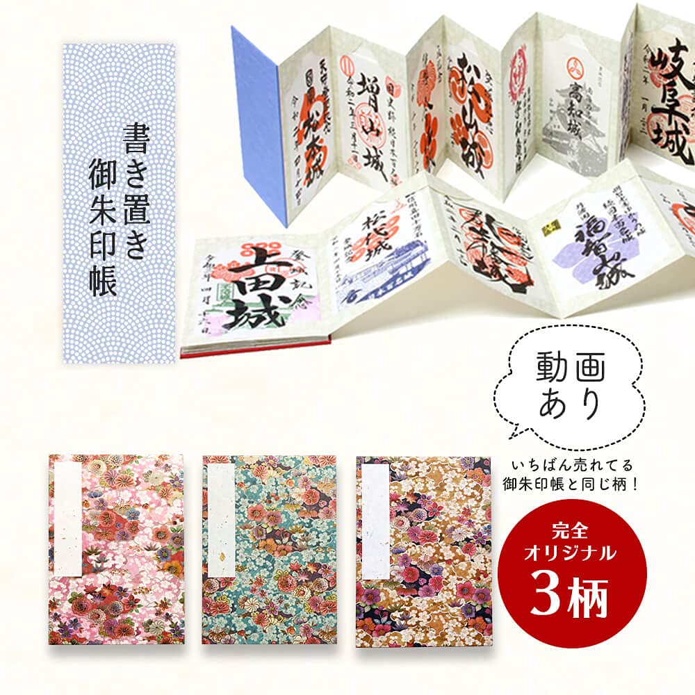Amazon | (Bridgehappy) 御朱印帳 御城印 書き置き 集印帳 御朱印 蛇腹