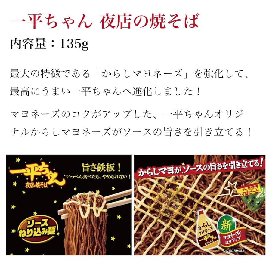 Amazon.co.jp: カップ焼きそば 明星 一平ちゃん 2種類