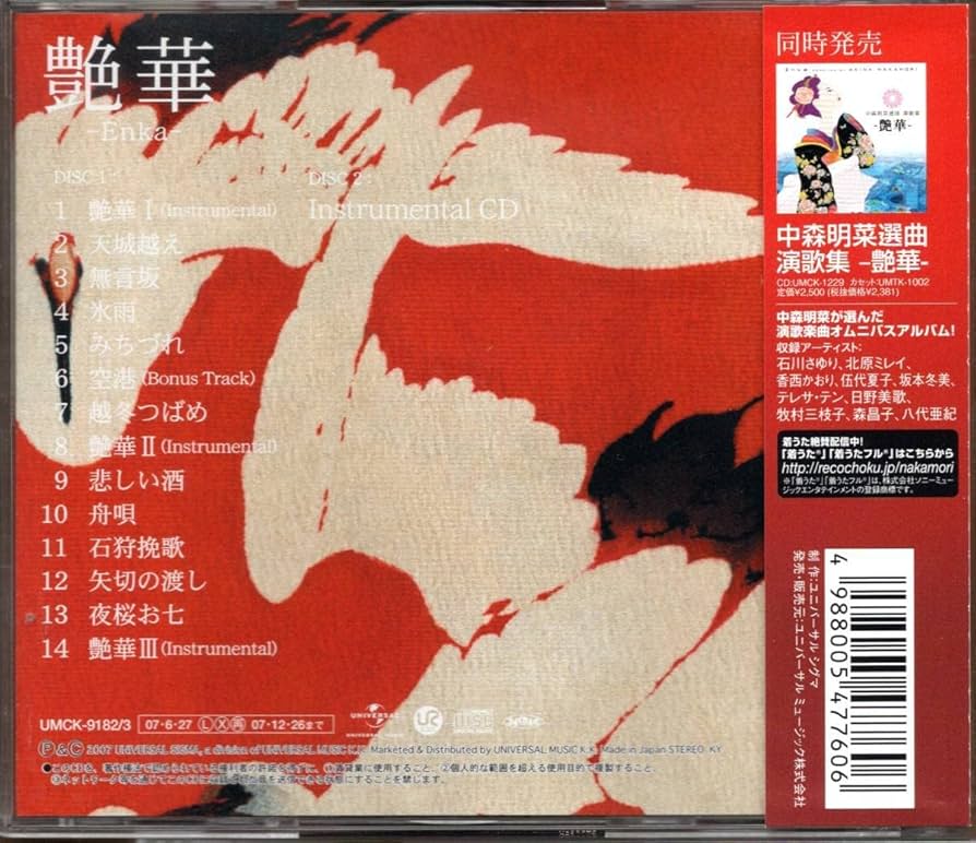 Amazon.co.jp: CD中森明菜艶華 Enka初回盤BインストCD付き2枚組演歌