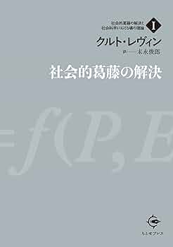 社会科学における場の理論 社会科学における場の理論』内容紹介