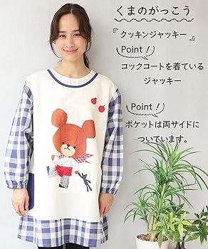 Amazon.co.jp: [ON NISHIKI] くまのがっこう ジャッキー 割烹着