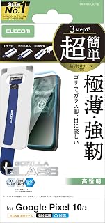 エレコム Google Pixel 10a ガラスフィルム 光沢 ゴリラガラス 硬度10H ブルーライトカット 飛散防止設計 指紋がつかない 気泡が入らない 超簡単貼り付けツール付き PM-P261FLGOTBL