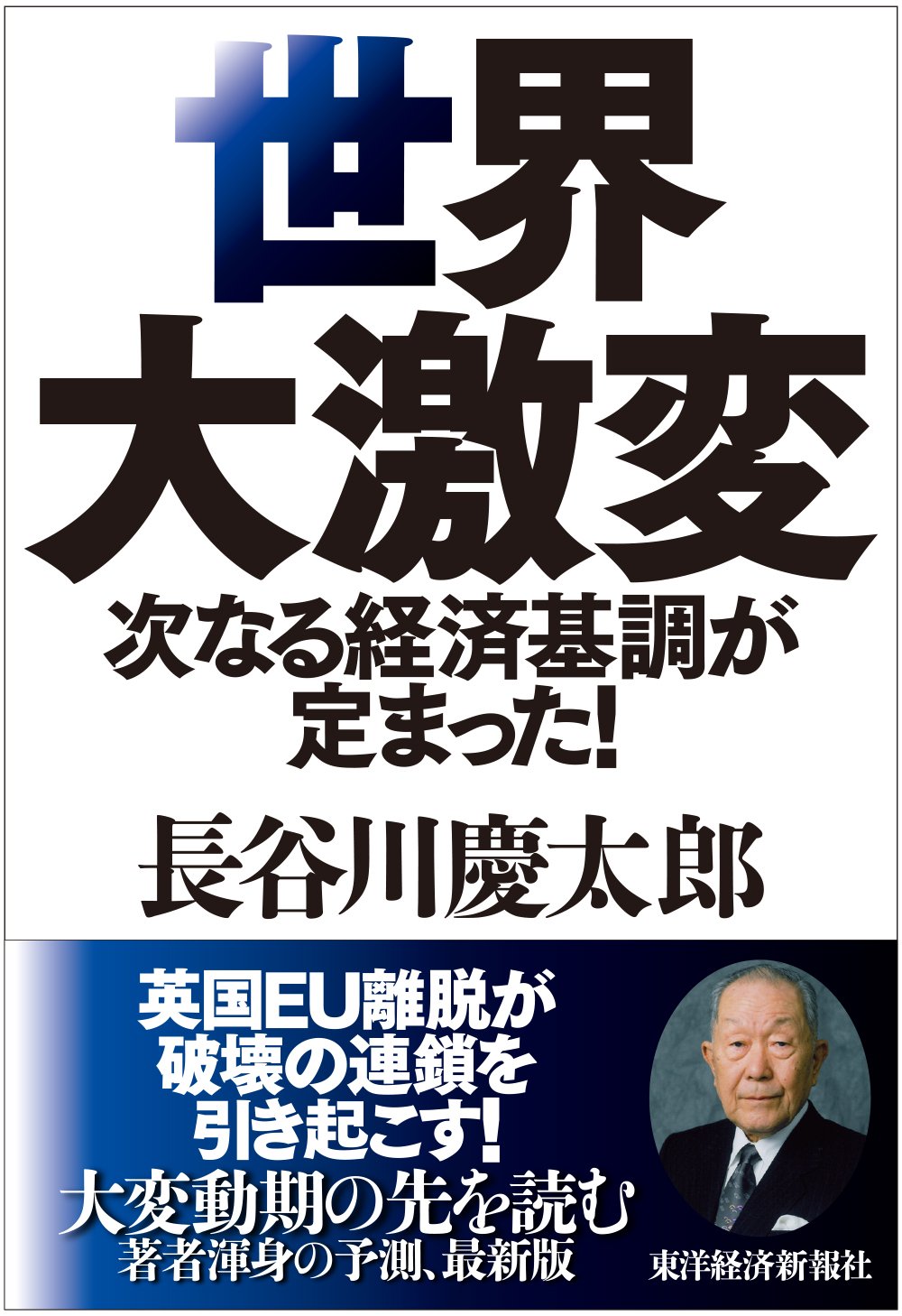 Amazon.com: 長谷川 慶太郎: books, biography, latest update