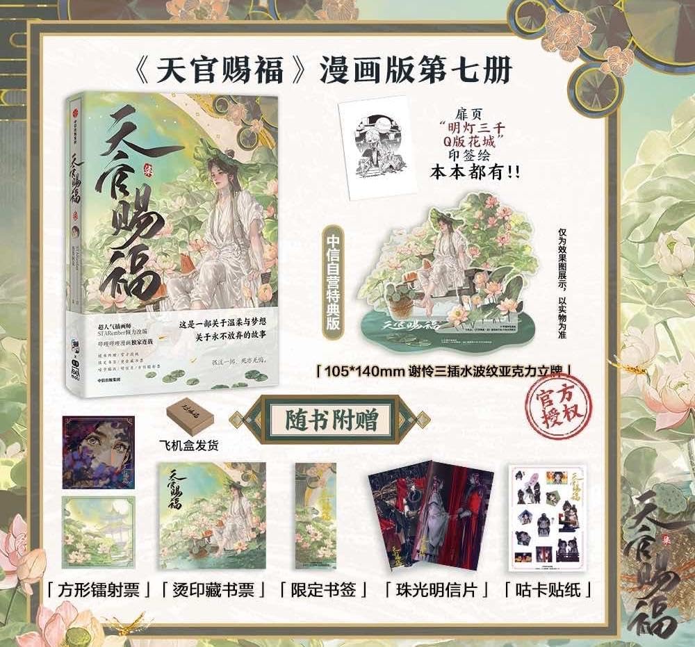 Heaven Officials Blessing Comic Book，Tian Guan Ci Fu Special Edition， Acrylic Stand and Bookmark Included (7)