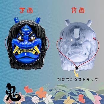 Amazon | [L-Athna] 鬼 お面 おめん 赤鬼 青鬼 こん棒 4点セット