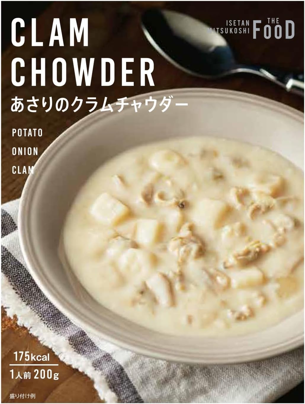 クラムチャウダー