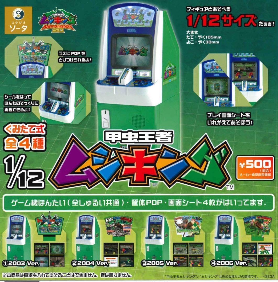 甲虫王者ムシキングのセット Amazon.co.jp: 112 甲虫王者ムシキング 全4種セット ムシキング ガチャ