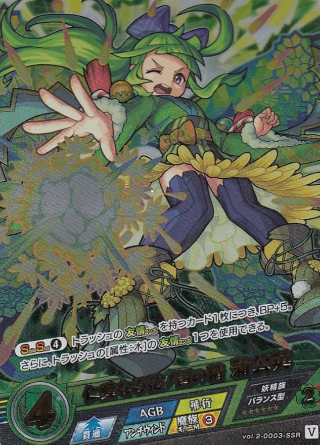 Amazon Co Jp モンスト カードゲーム Vol 2 0003 Ssr 仁愛なる花ノ国の精 蒲公英 モンスターストライク 第2弾 遙かなる理想郷 ホビー 通販