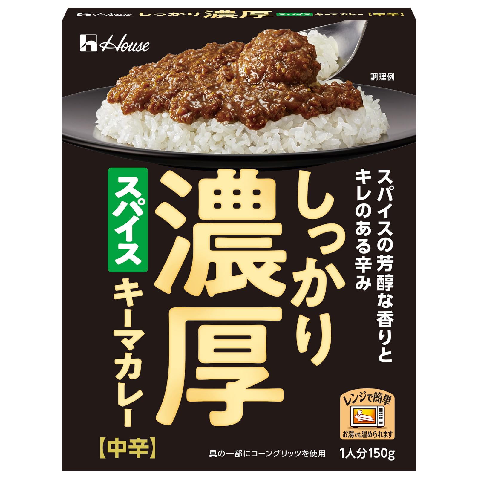 ハウス しっかり濃厚スパイスキーマカレー 150g ×5個 【レンジ調理対応】【…