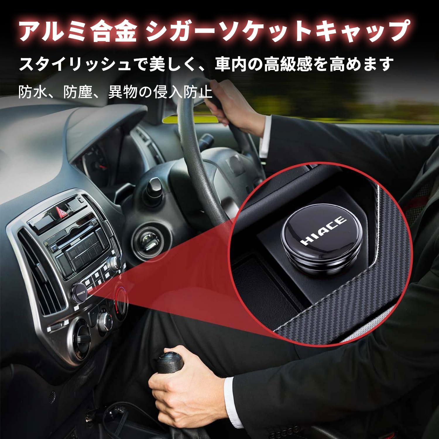 Amazon.co.jp: 【ハイエース 専用】シガーソケット キャップ、カー