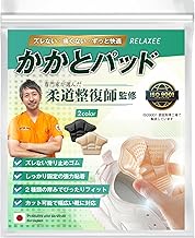 RELAXEE Heel Pads 【Recommended by Judo Therapists】 Strong Adhesive Shoe Blister Prevention Heel Cushion Shoe Size Adjustment Possible Heel Cushion Cut Adjustable Shoe Blister Prevention 10mm Thick 2