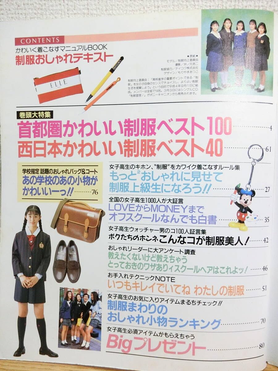 Amazon.co.jp: 制服おしゃれテキスト 1993年 本BOOK雑誌 : おもちゃ