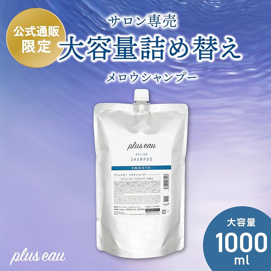 Amazon | plus eau プリュスオー メロウ シャンプー 詰め替え 大容量
