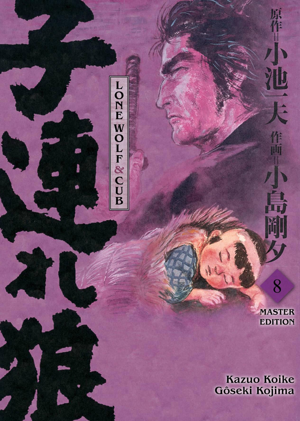 Lone Wolf & Cub - Master Edition 08: Das Meisterwerk als edle und neu bearbeitete Luxusausgabe