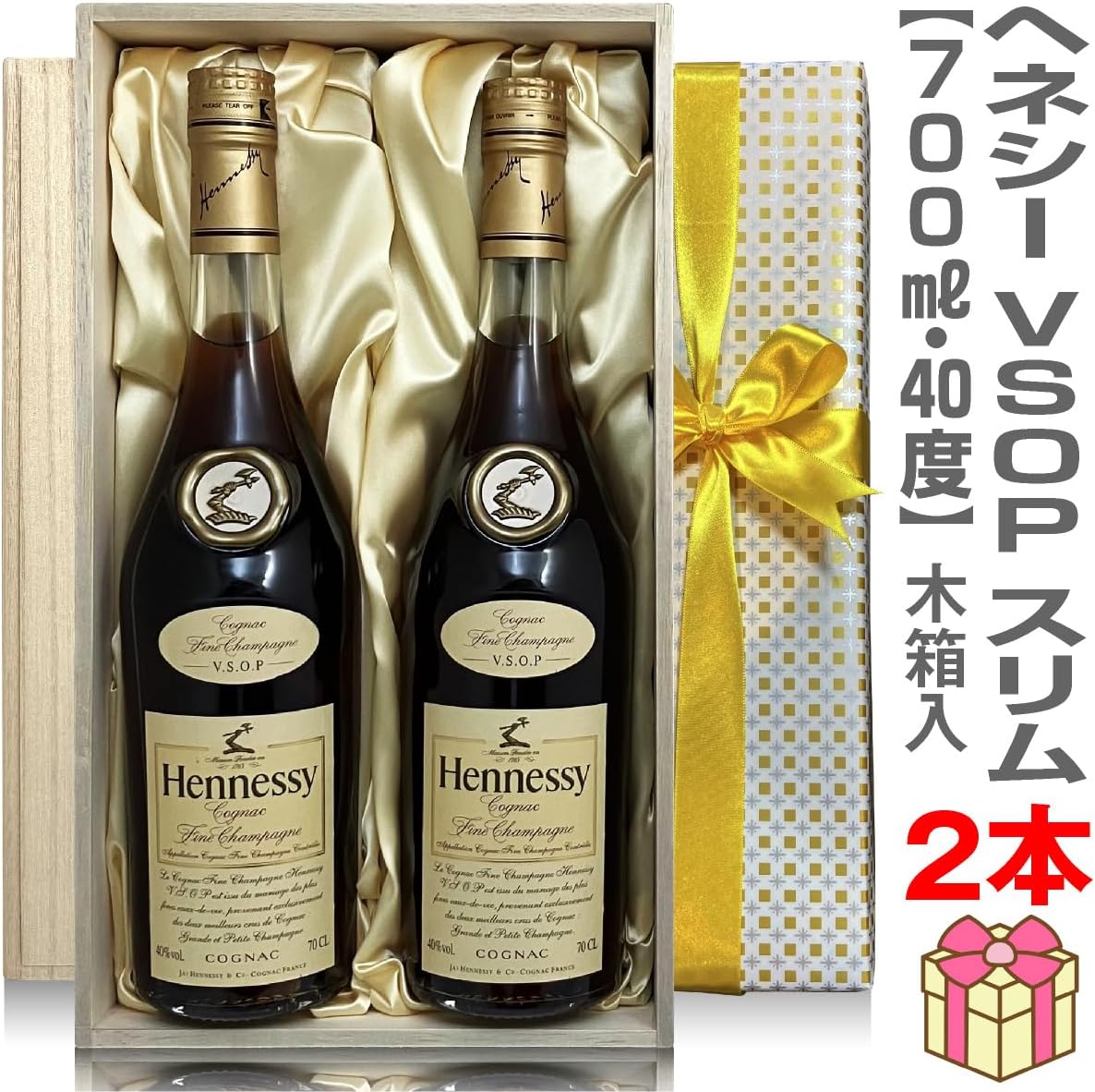 ヘネシー V.S.O.P 2本セット ブランデー未開封☆Hennessy【ヘネシー