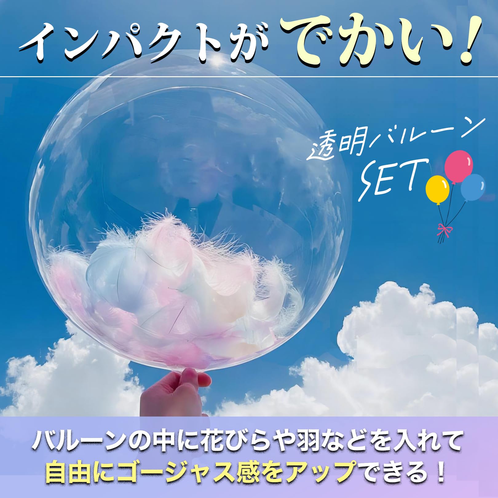 Amazon | sac taske クリアバルーン ボボバルーン 透明バルーン 風船