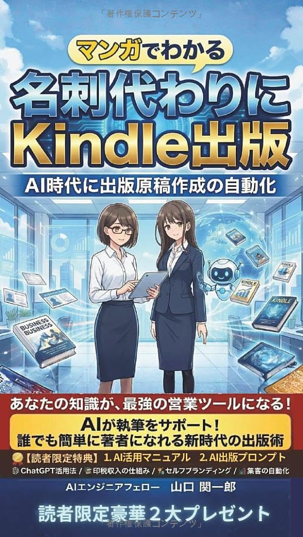 マンガでわかる　名刺代わりにKindle出版【営業ツール,】【集客ツール】【フルマンガ出版】【AI出版】【起業家ブランディング】【個人事業主マーケティング】【自己紹介ツール】【電子書籍出版】: AI時代に出版原稿作成の自動化