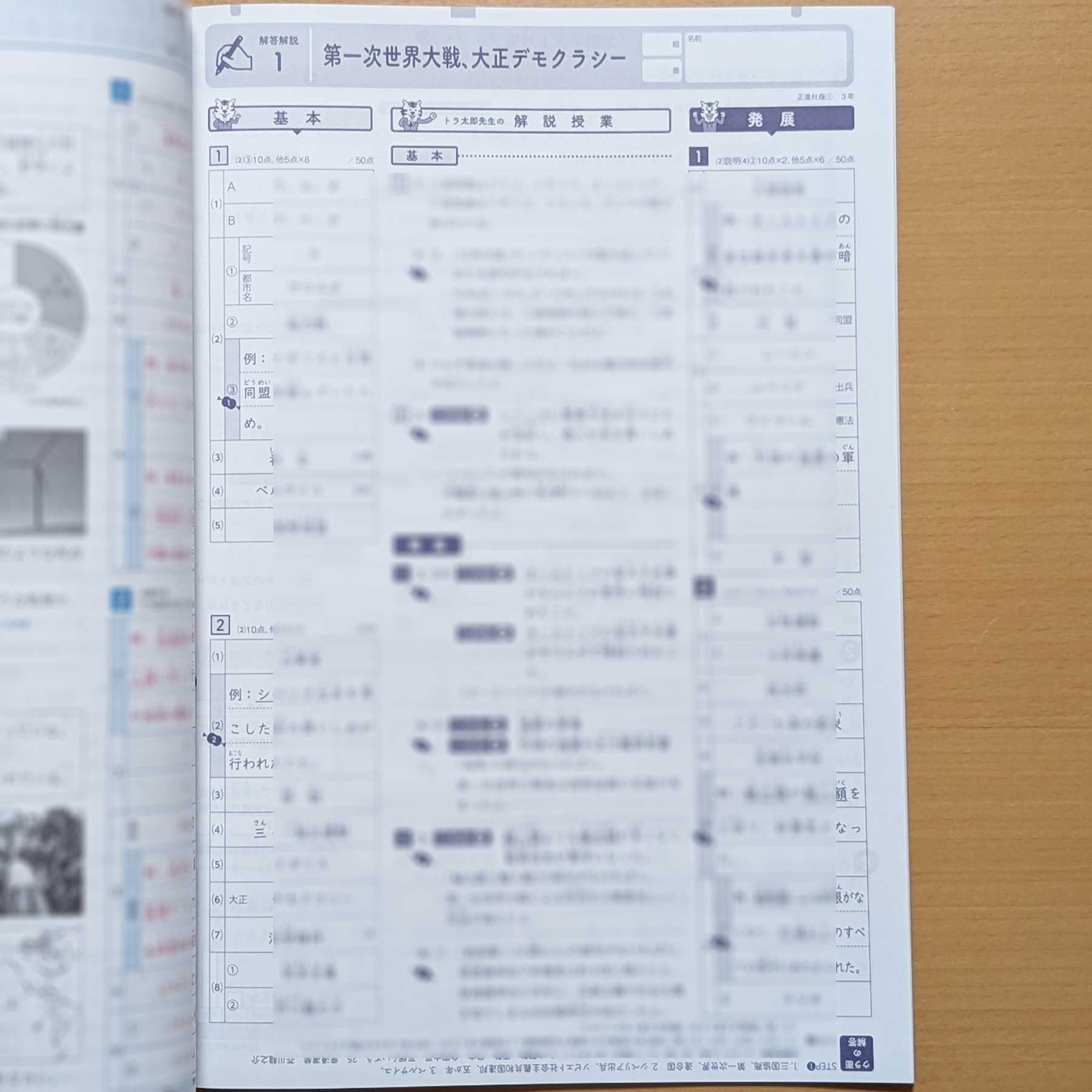 Amazon.co.jp: 2026年度「トラスト 社会 3年 歴史3・公民【教師用