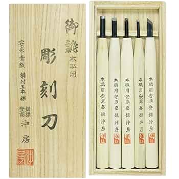 未使用　彫刻刀 國秀含む　5本組 プロ仕様　本職用　高級品 アーテック よしはる 高級彫刻刀 5本組 HPー5 32266 1包（直送品