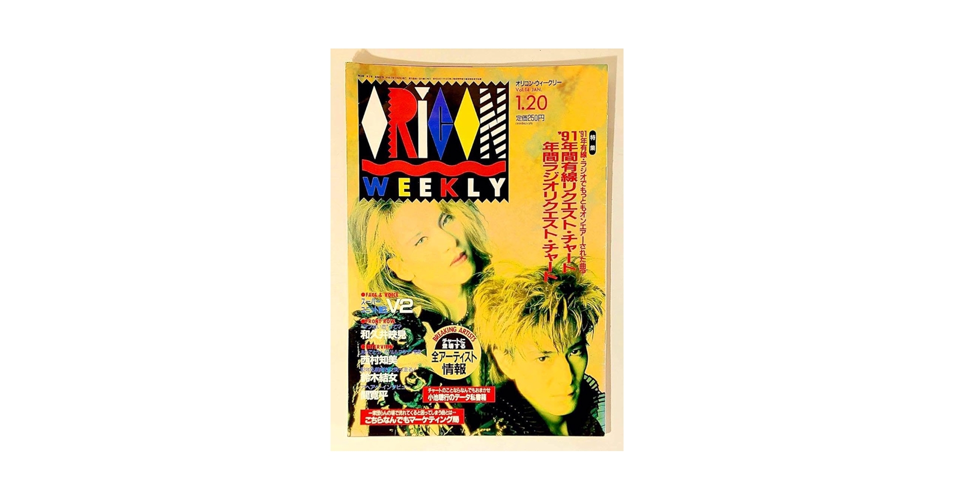 Amazon.co.jp: 1991年XJAPAN雑誌YOSHIKI小室哲哉ユニットv2宮崎