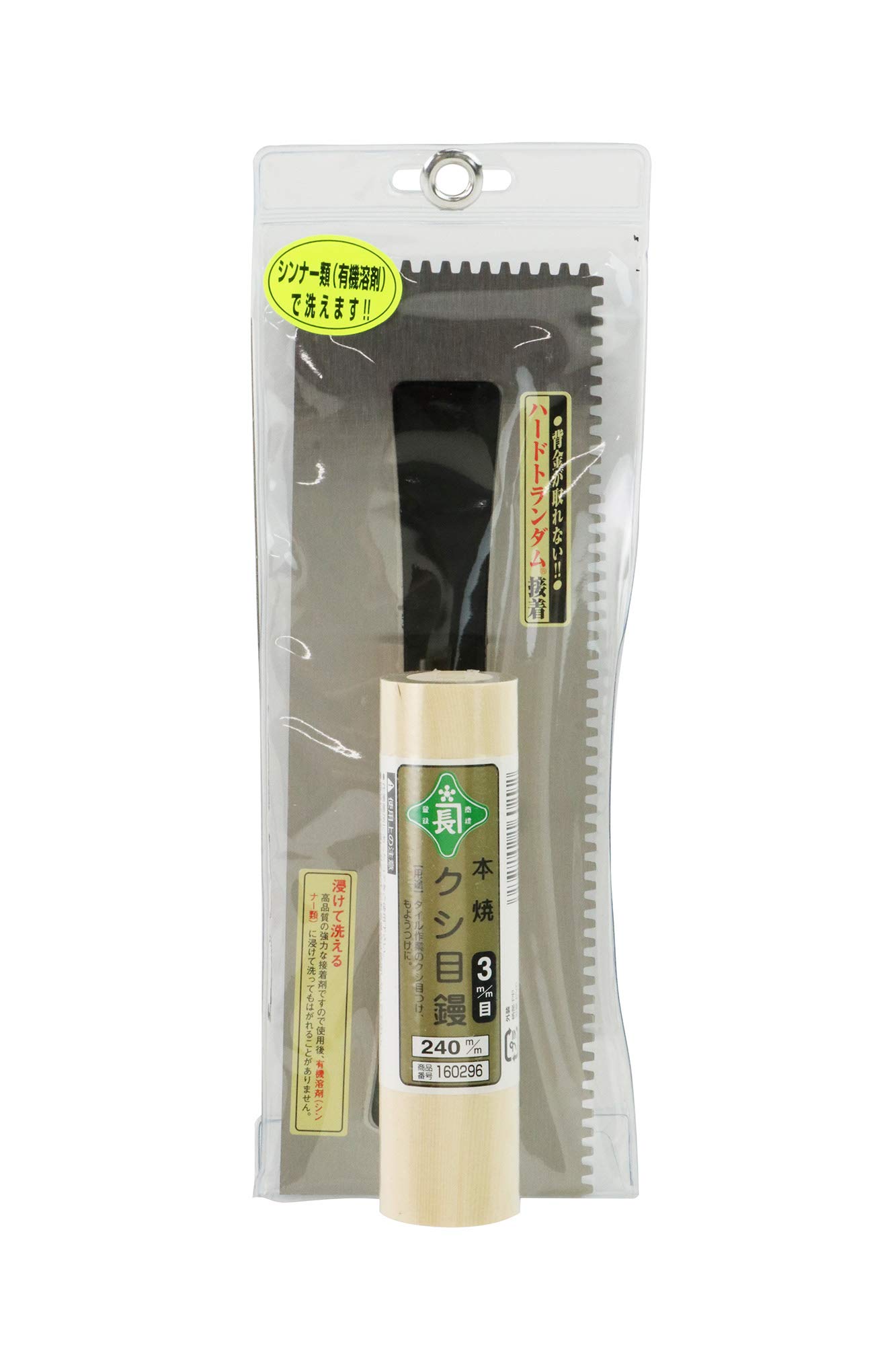 送料込・まとめ買い×10点セット】緑長 本焼クシメコテ 3mm目0.5 240MM 