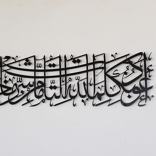 Miniatura 6 de IWA CONCEPT Protection Dua Surah Al-Murminun - Arte de pared islámico de metal, versículo del Corán para protección contra el mal de ojo,