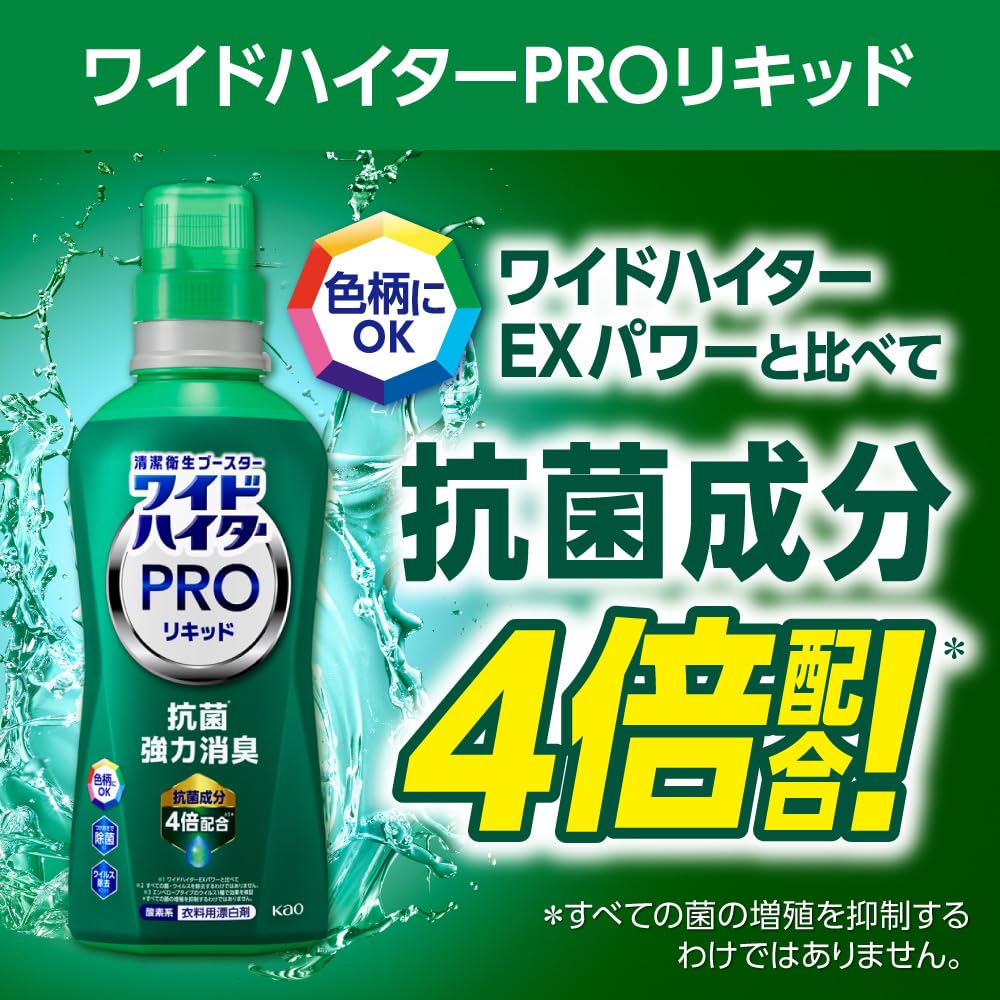 Amazon.co.jp: ワイドハイター 【まとめ買い】PRO 抗菌リキッド 衣料用
