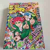 少年ジャンプセット　斉木楠雄SPY×FAMILY チェンソーマン　銀魂　呪術廻戦 超能力者斉木楠雄のΨ難 (1-26巻 全巻) – world-manga10