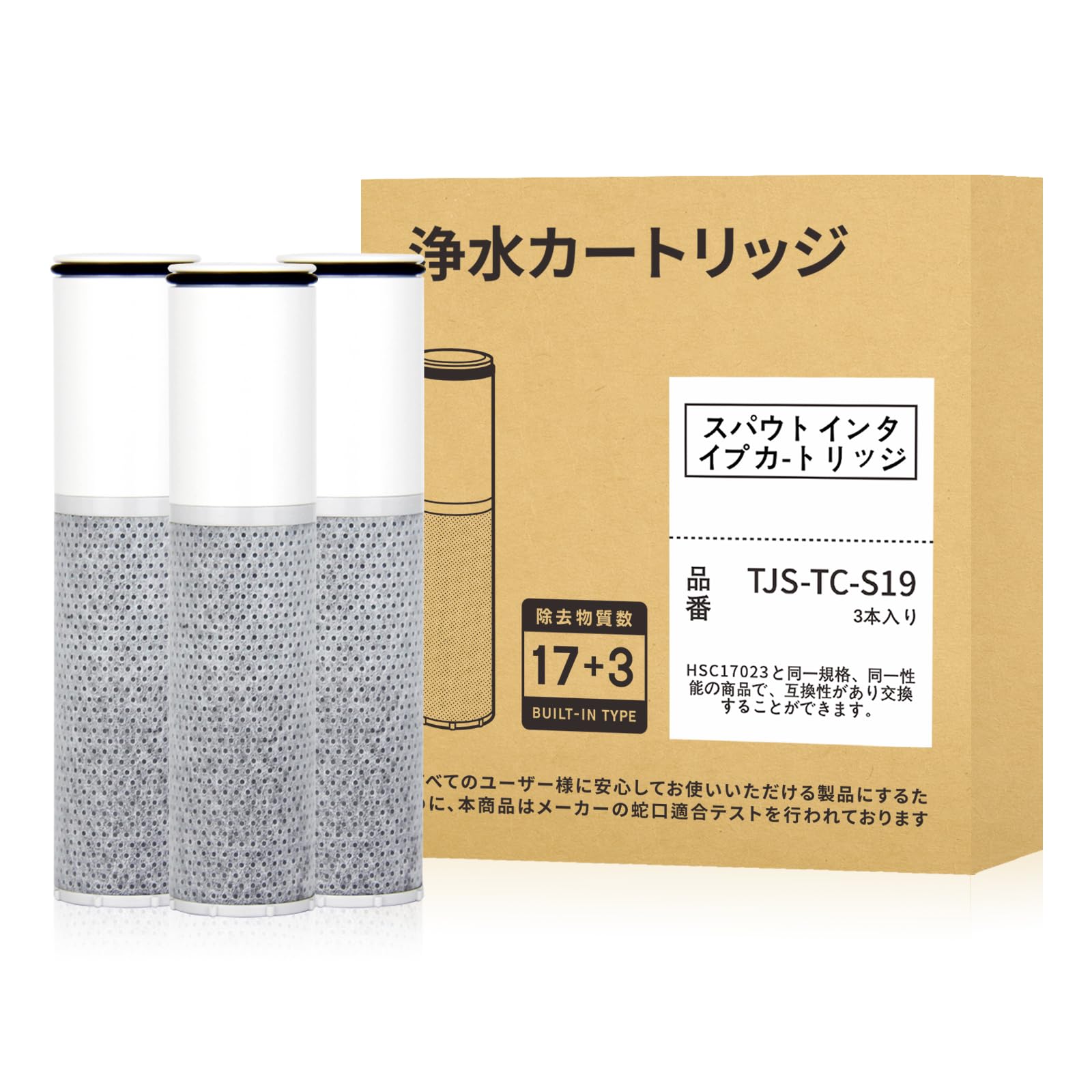 Amazon | 【TJS-TC-S19】 正規品と同等性能 浄水カートリッジBSC05003