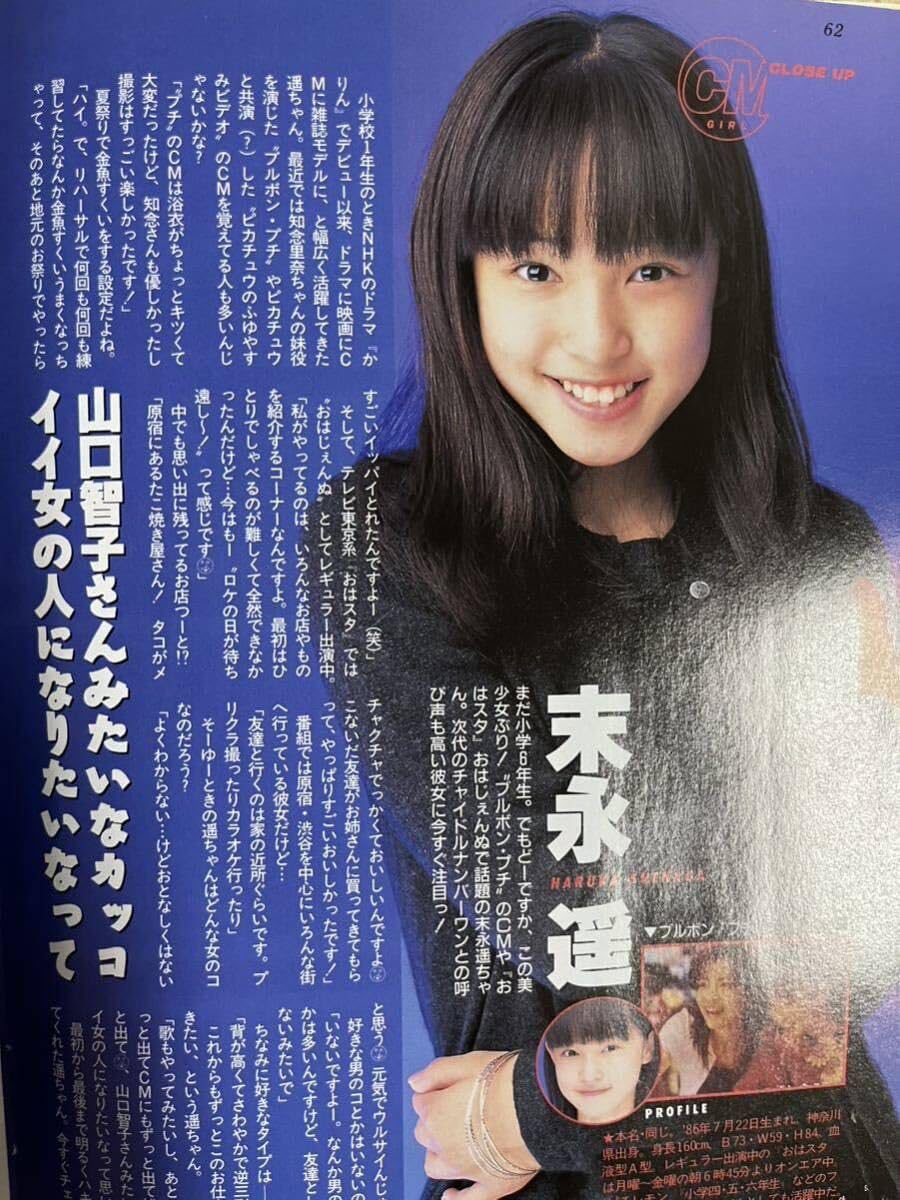 Amazon.co.jp: 末永遥 切り抜き : ホーム＆キッチン