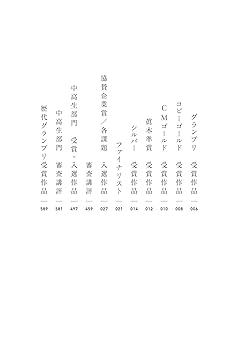 Amazon.co.jp: SKAT.18 : 第56回宣伝会議賞実行委員会: 本