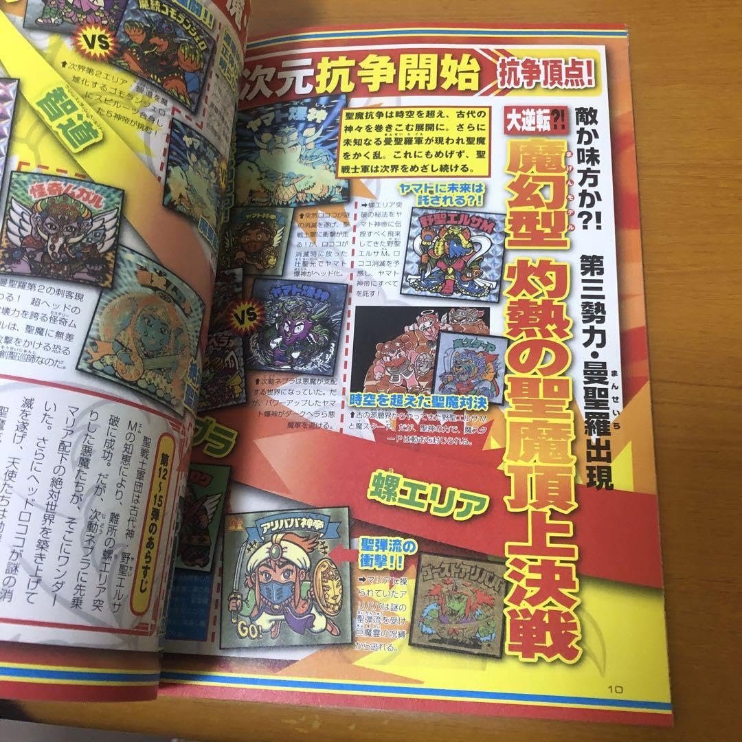 Amazon.co.jp: ()別冊宝島 ビックリマンシールコレクション 第1弾 付録
