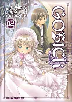 Amazon.co.jp: GOSICK―ゴシック―(2) (ドラゴンコミックスエイジ