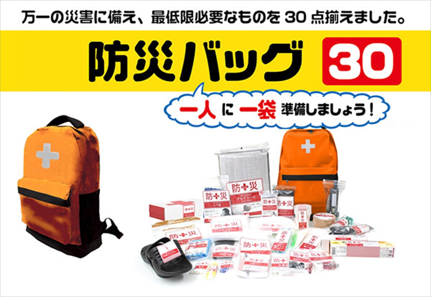 Amazon｜山善(YAMAZEN) 非常用持ち出し袋 簡易避難セット 防災用品 